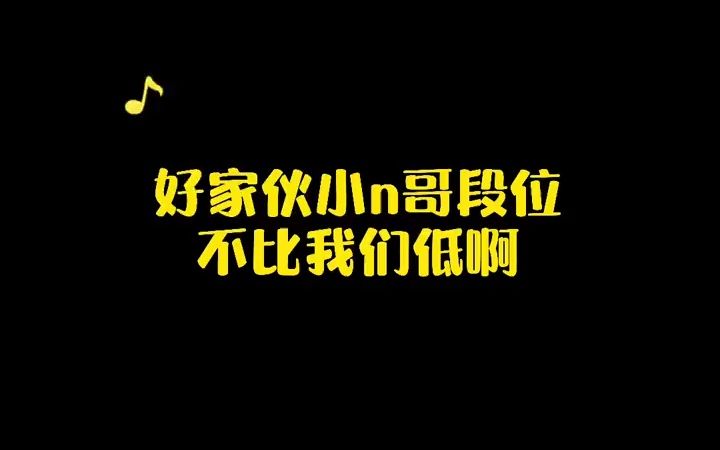 [图]小n哥这信息量有点大哈#比目鱼的心事