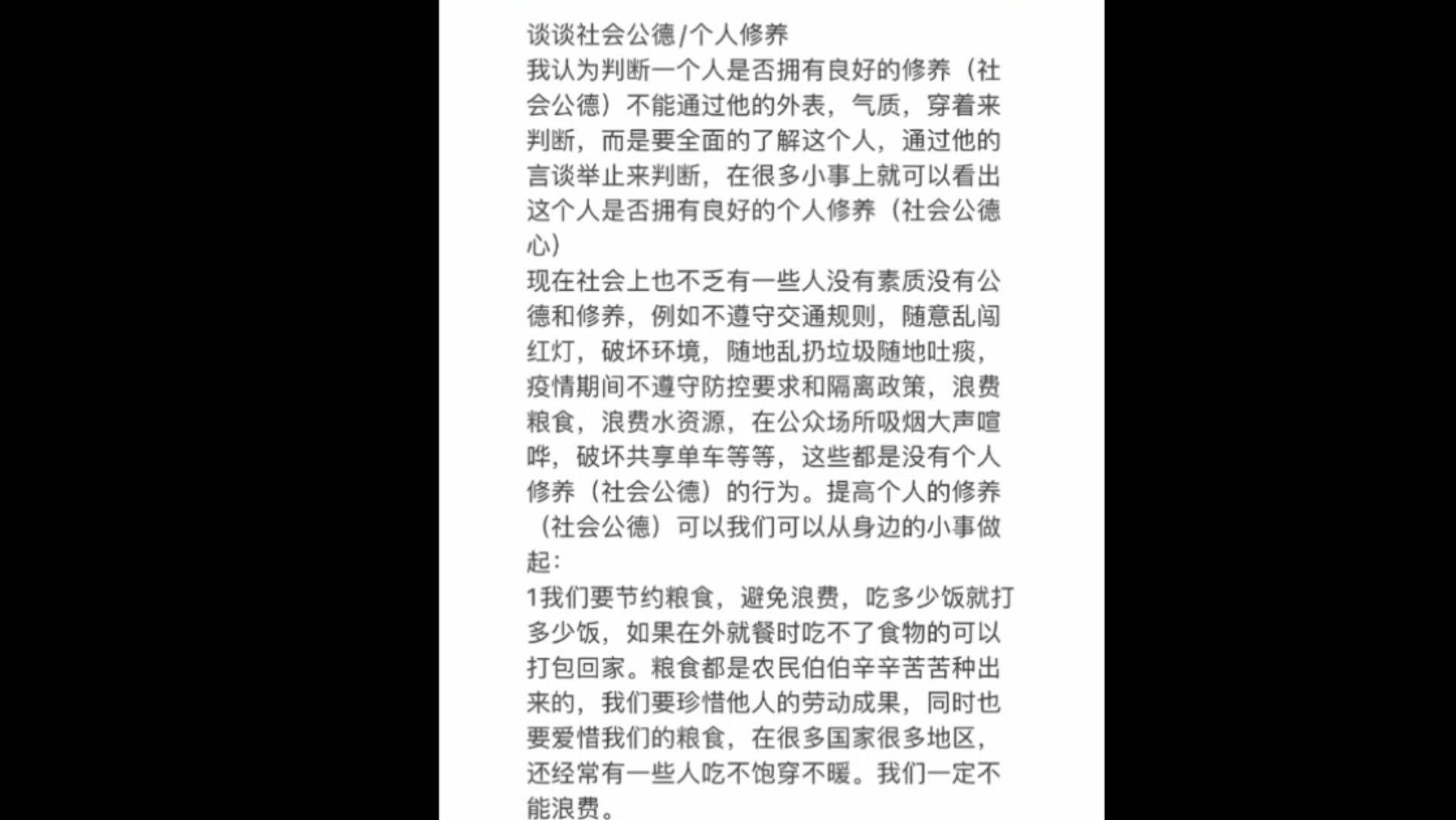 [图]普通话练习打卡49话题（谈谈社会公德/个人修养）