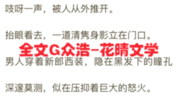 今日爆款小说《南烟齐学礼》全章节阅读《齐学礼南烟》已完结哔哩哔哩bilibili