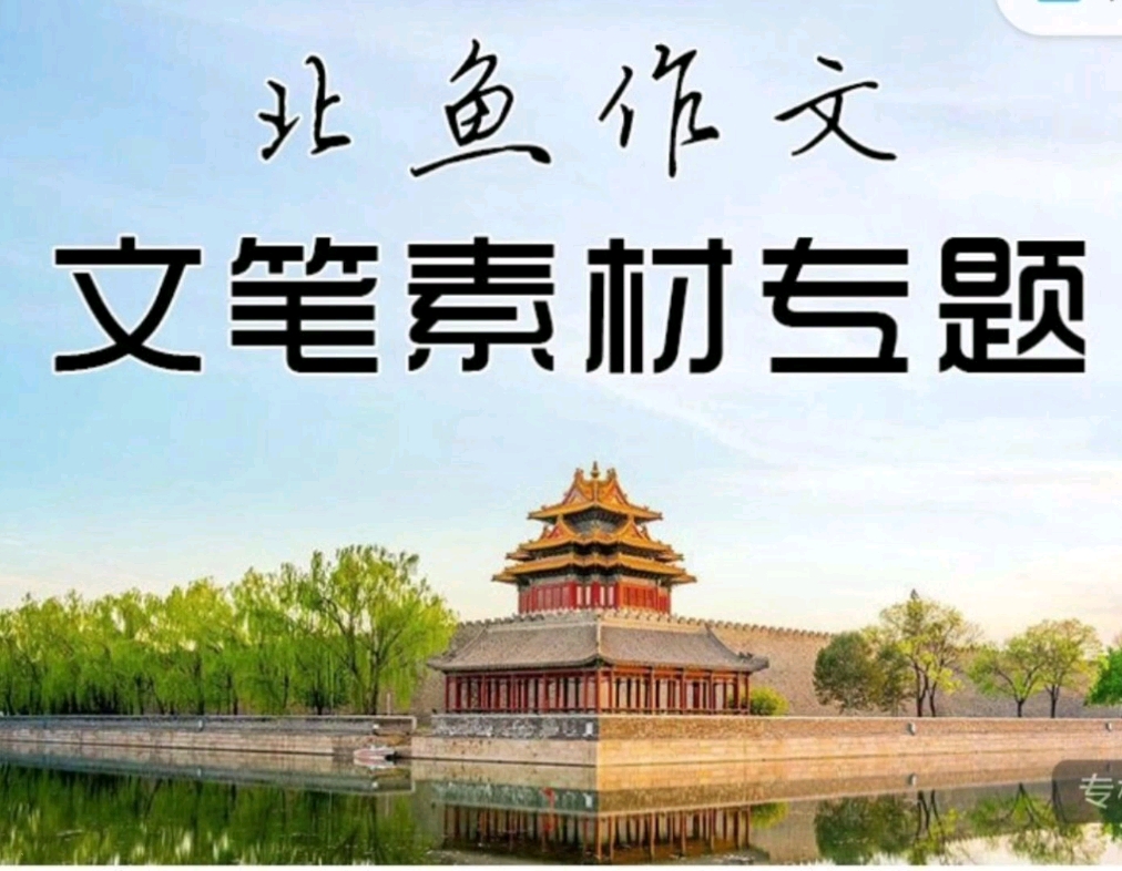 北鱼学堂张兴东道德经王者班朝夕花拾深解读不尽的楚霸王论语大学