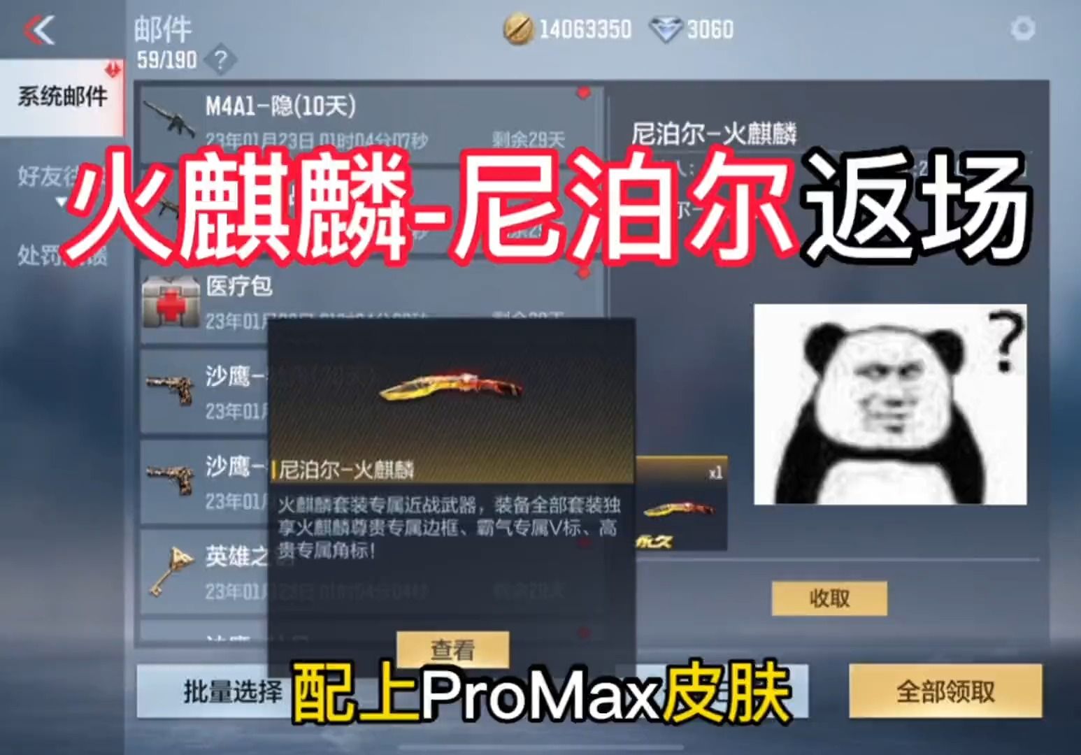 《尼泊尔火麒麟》返场《ProMax皮肤》#CF手游 #cf手游火线腾飞 #创客匠人哔哩哔哩bilibili