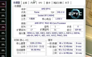 Video herunterladen: ！重制版～AMD EPYC 7K62*2 双路处理器默频状态下性能参数和CPU-Z测试得分。感谢粉丝“TualatinPentium”提供测试视频！