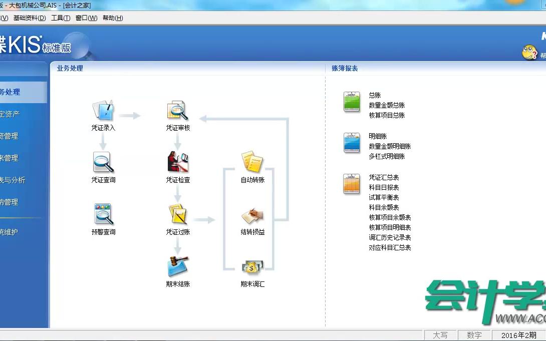 小企业做账软件公司会计做账软件模拟会计做账软件哔哩哔哩bilibili