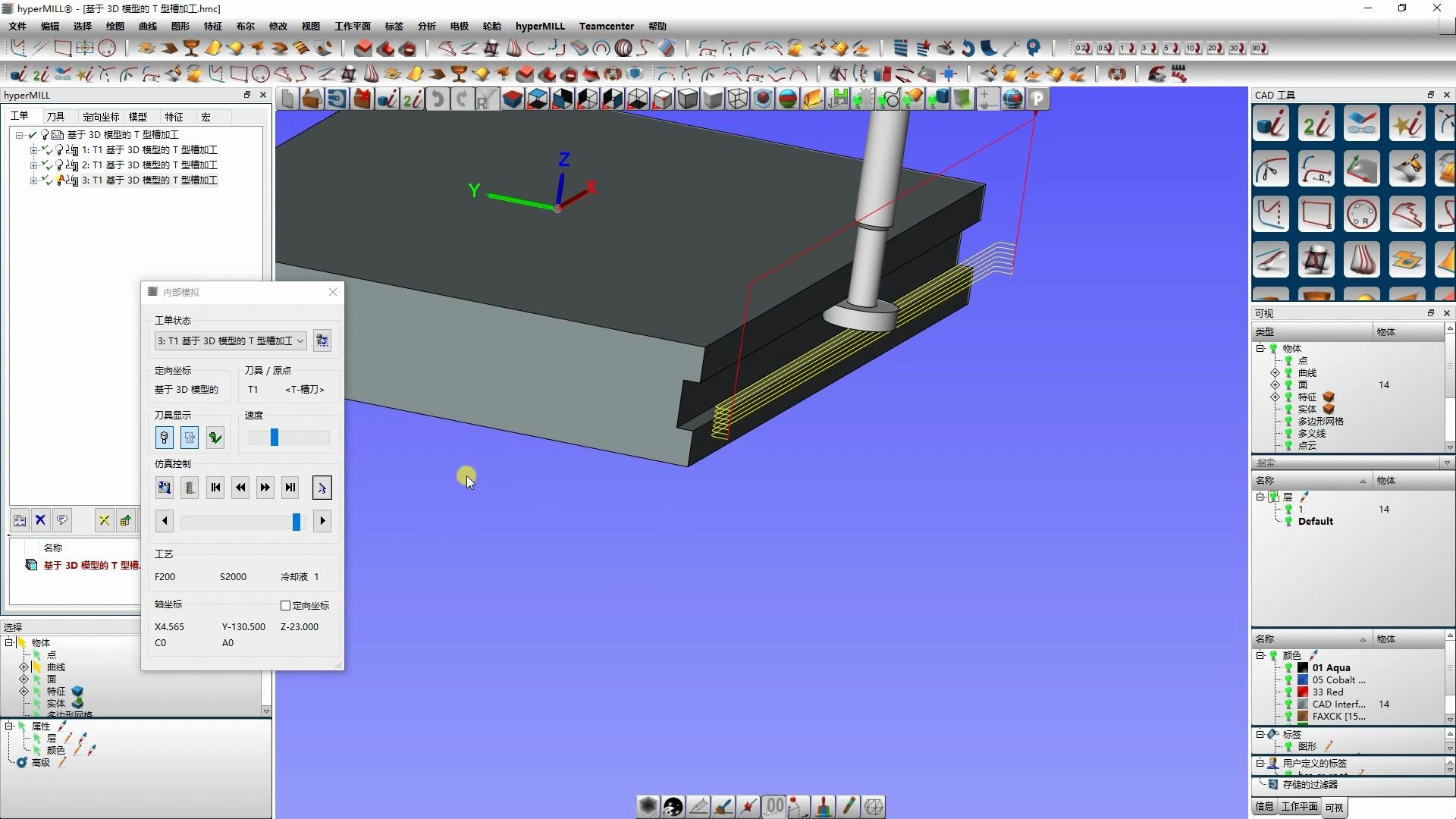 HyperMILL基于3D模型的T型槽加工哔哩哔哩bilibili