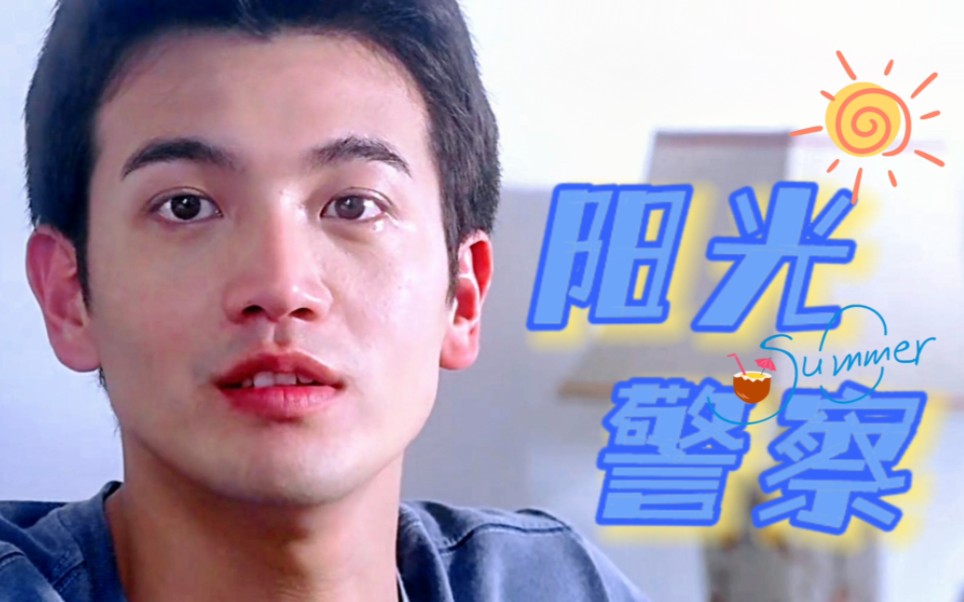 【张智尧 | sammy | 阳光警察】点击就看警署门面夏日甜心 7815