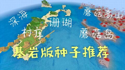 Mc种子分享 雪地里的村庄 雪屋 地牢๑乛v乛๑ 基岩版 哔哩哔哩 Bilibili Mc种子分享 雪地里的村庄 雪屋 地牢๑乛v乛๑ 基岩版 哔哩哔哩 Bilibili
