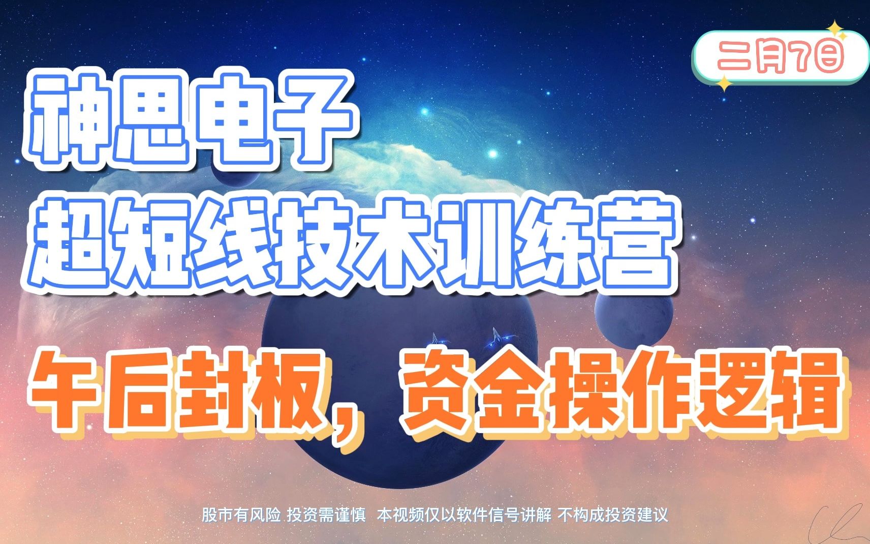 神思电子:午后直线封板,主线方向和资金操作逻辑!哔哩哔哩bilibili