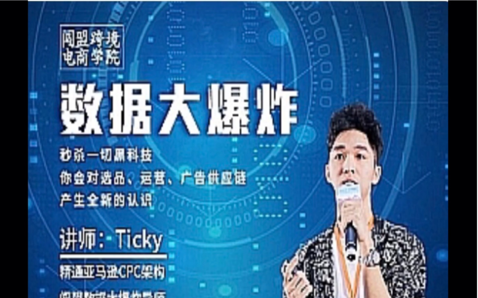 闯盟跨境:数据大爆炸,深度解析亚马逊数据架构