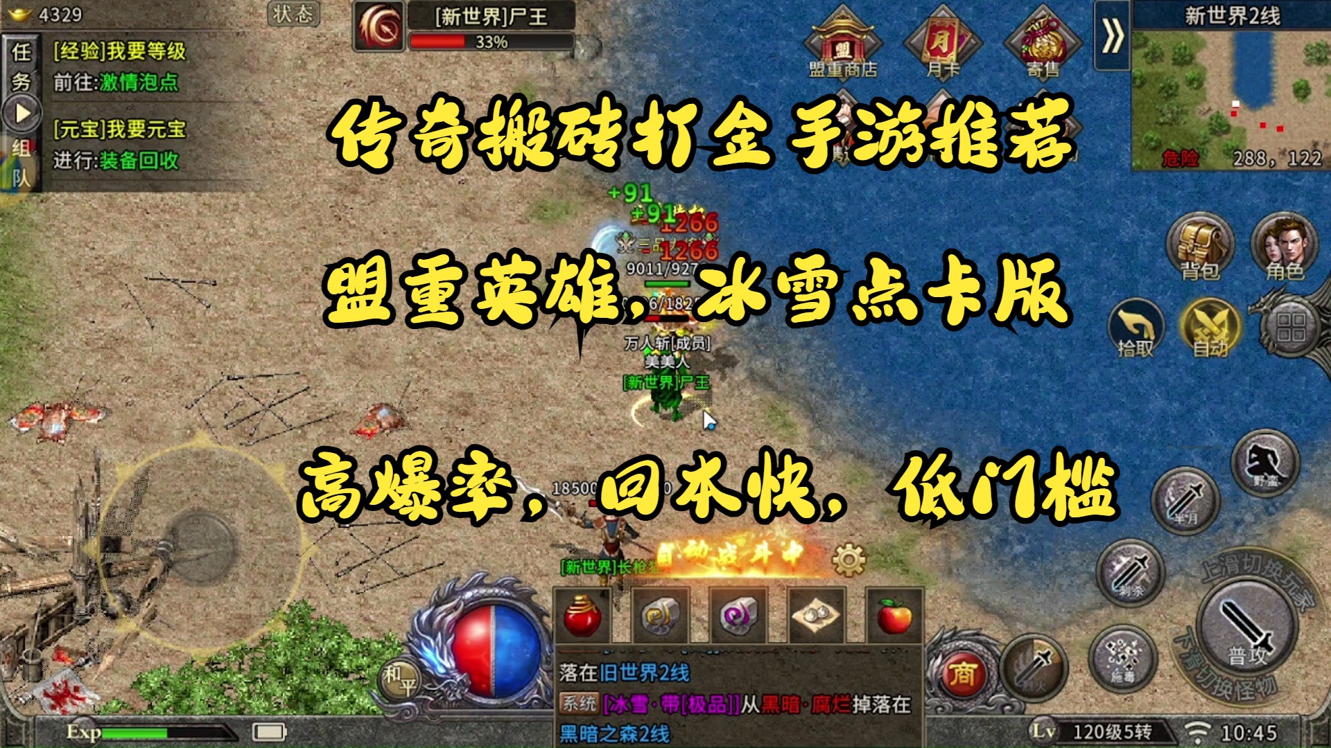 传奇手游冰雪版本打金可提现官网的简单介绍
