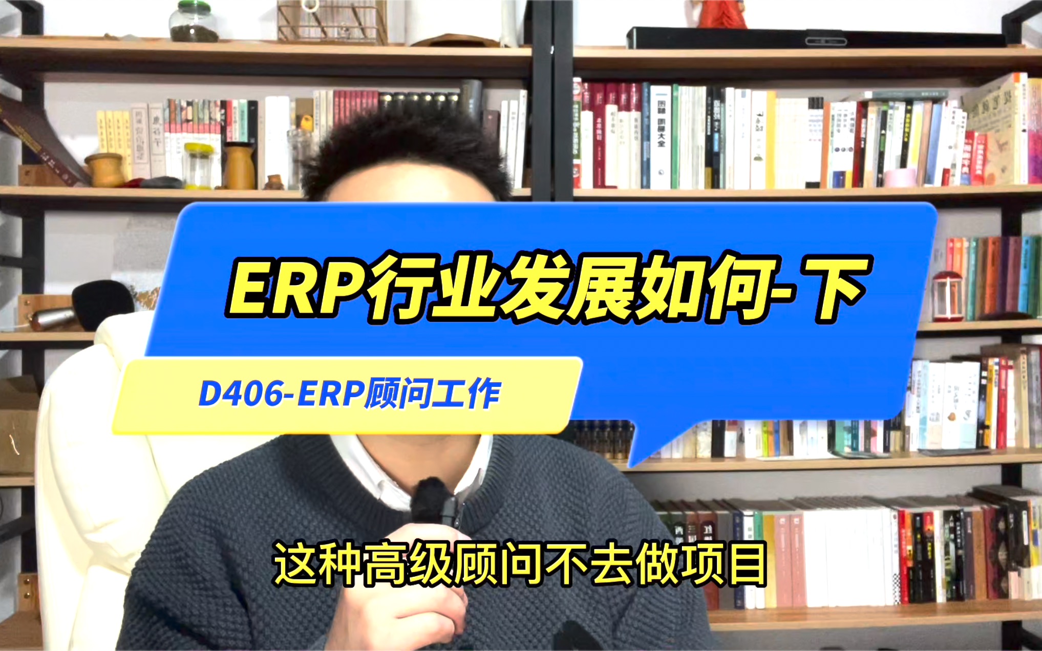 ERP行业发展如何下哔哩哔哩bilibili