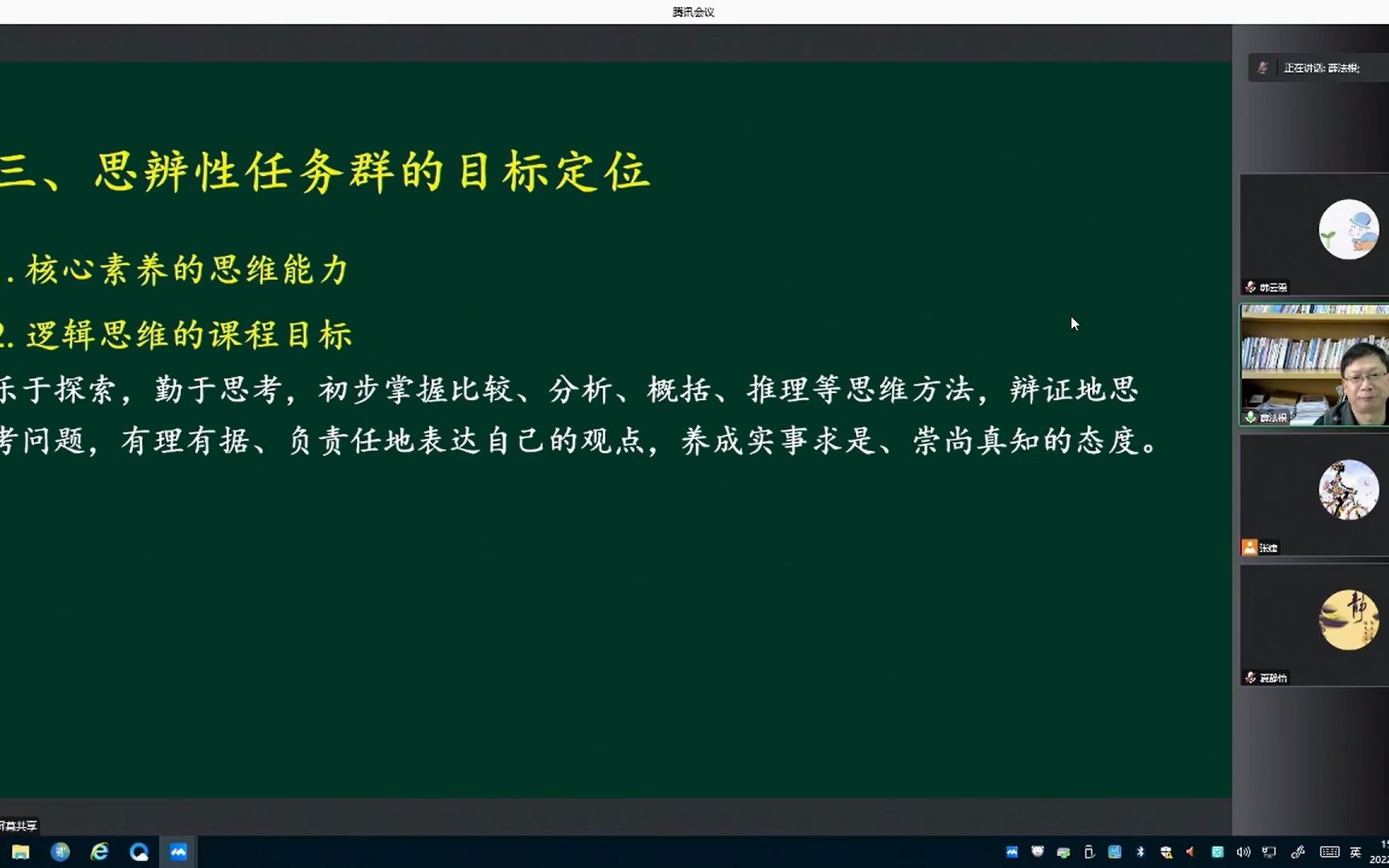 《园区小学语文学习任务群(思辨性阅读与表达)主题研讨活动【薛法根讲座部分】哔哩哔哩bilibili