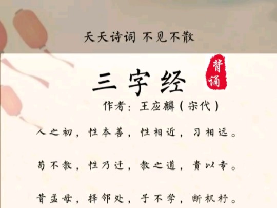 三字经 儿童跟读哔哩哔哩bilibili