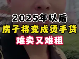 Download Video: 两年之后的房子遍地都是便宜货