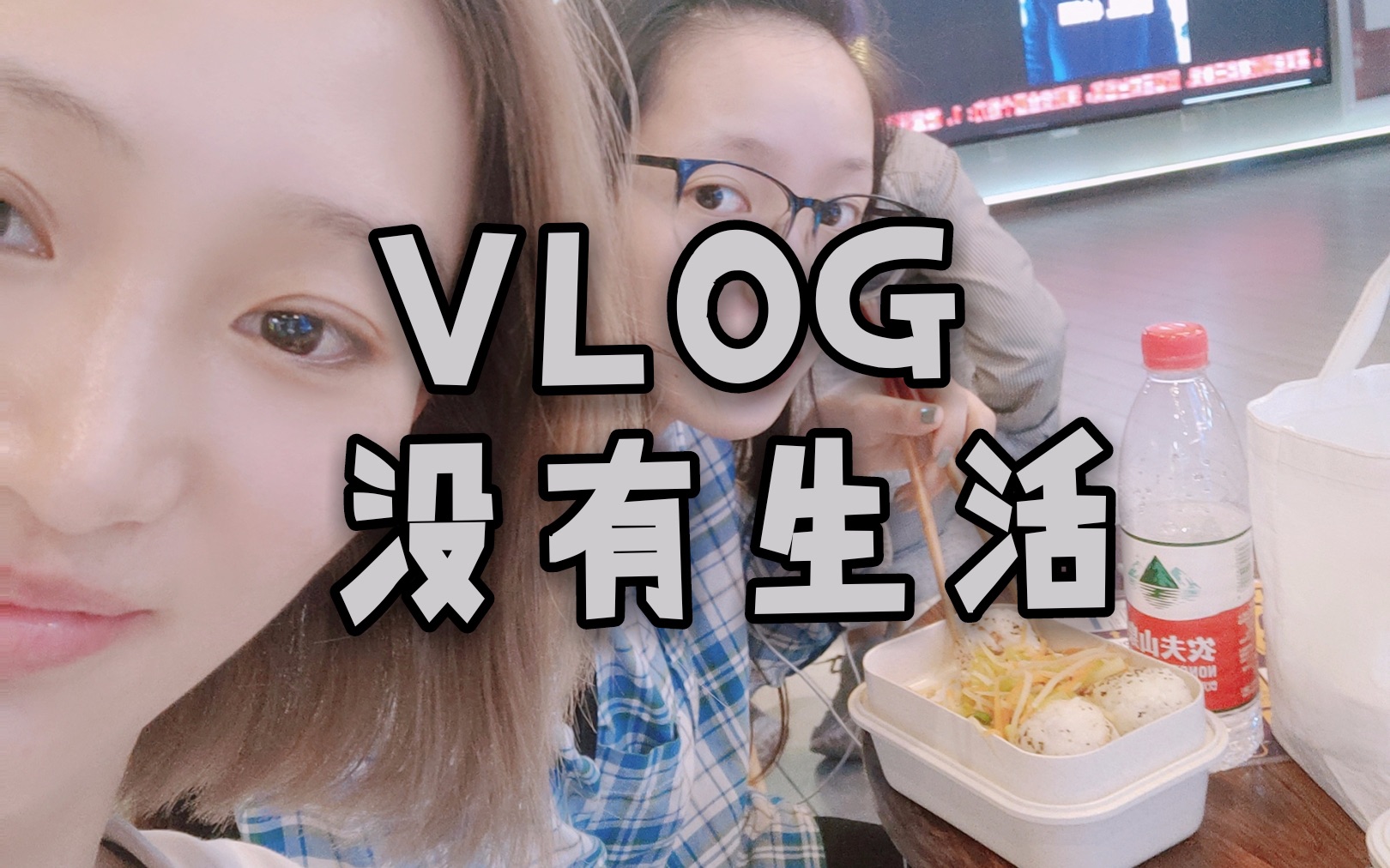 【VLOG】没有生活 | 8月 | 流水账哔哩哔哩bilibili