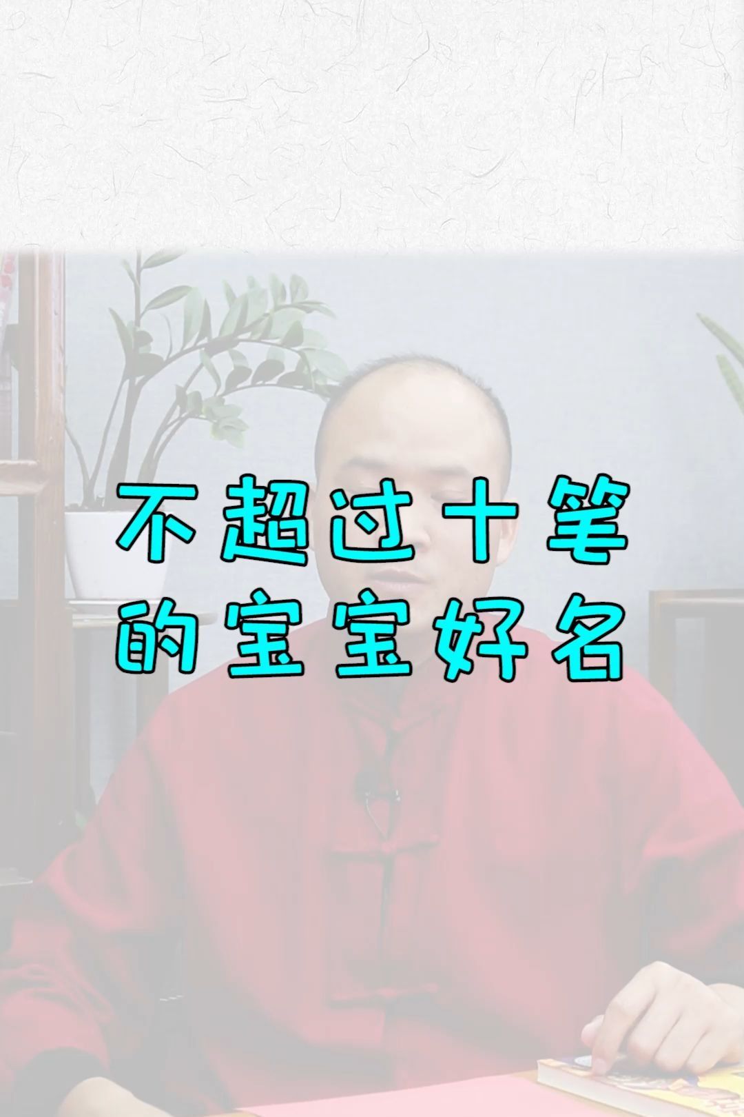 不超过十笔的宝宝好名.哔哩哔哩bilibili