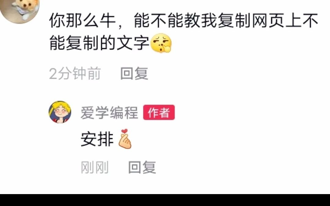 教你如何复制网页上禁止复制的文档,又是省钱的一天哔哩哔哩bilibili