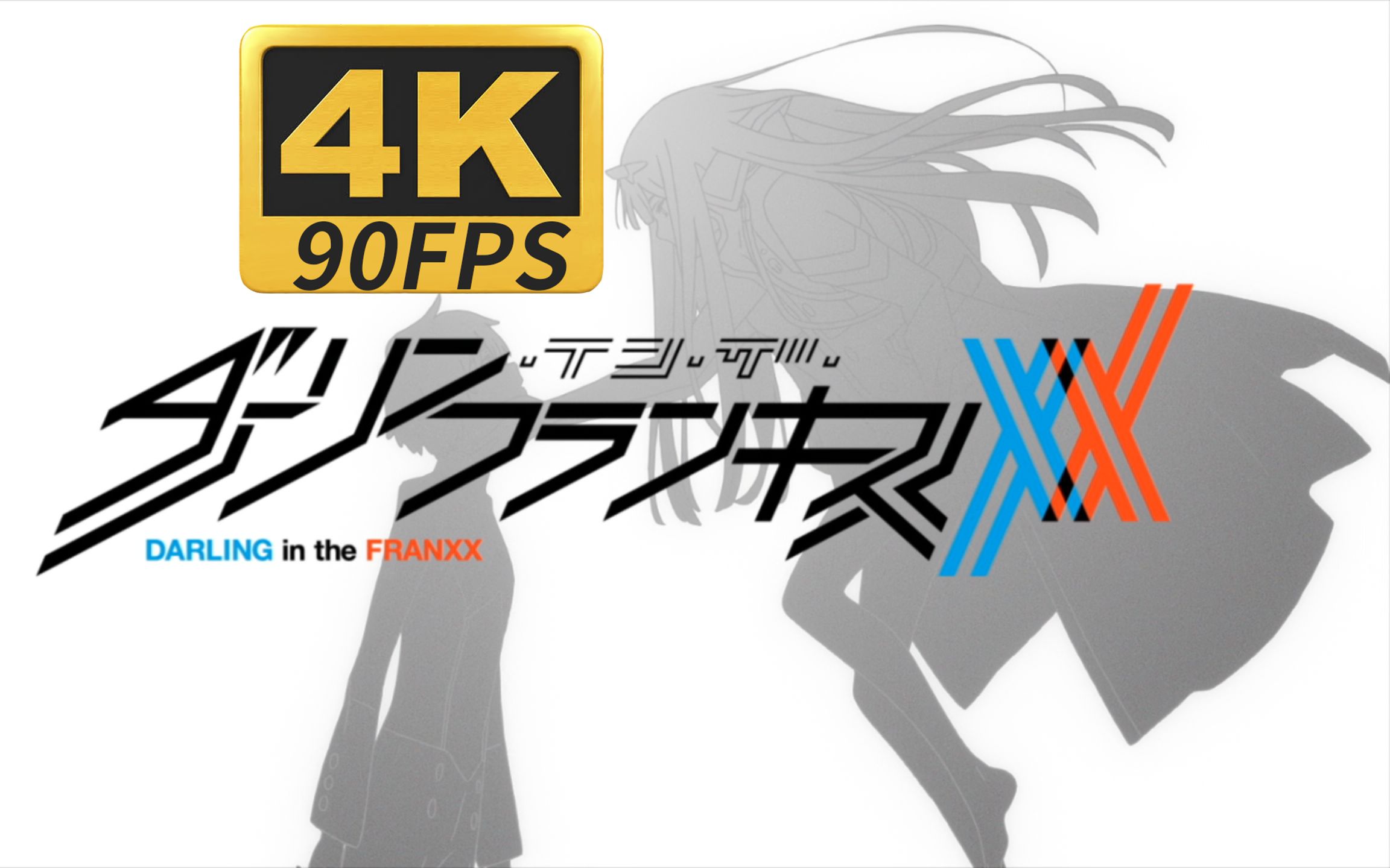 [图]【𝟒𝐊/𝟗𝟎𝐅𝐏𝐒/字幕】国家队OP合集[Kiss of Death] DARLING in the FRANXX