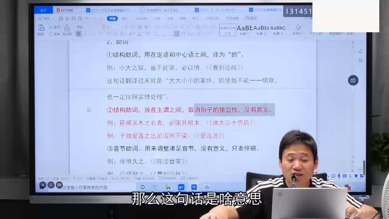 [图]2023高考语文超级名师国家玮 国师带你语文冲刺高分 8月1日-文言文进阶训练上