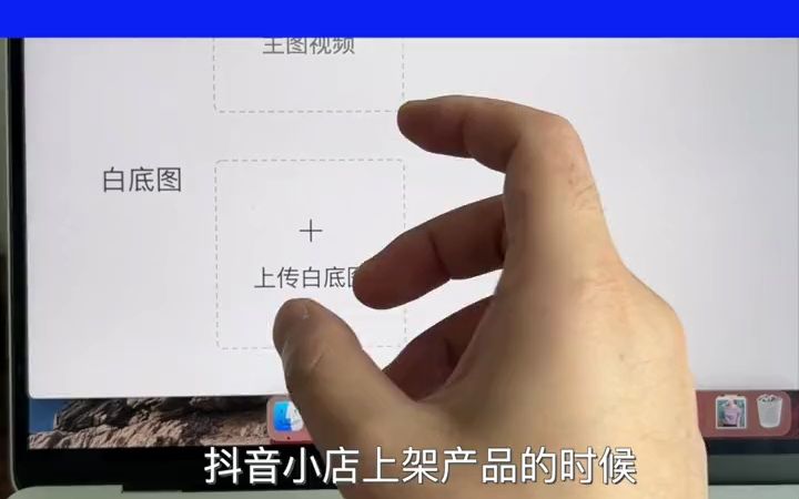 抖音小店白底图制作方法#抖音小店 #白底图怎么制作 #抖店运营 #抖音