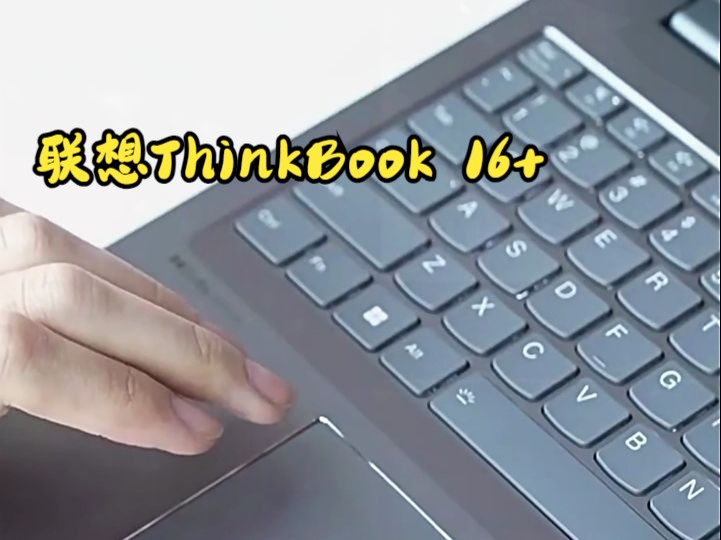 联想ThinkBook 16+,突破极限,为学习助力!哔哩哔哩bilibili