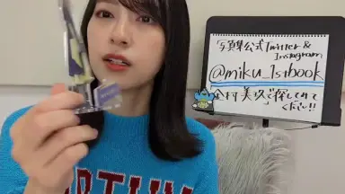 金村美玖 16種コンプ MONSTER GROOVE 金村美玖 16種コンプ