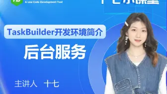 后台服务