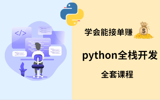 2023最新录制python全栈开发 武沛齐最新录制vue全套课程!