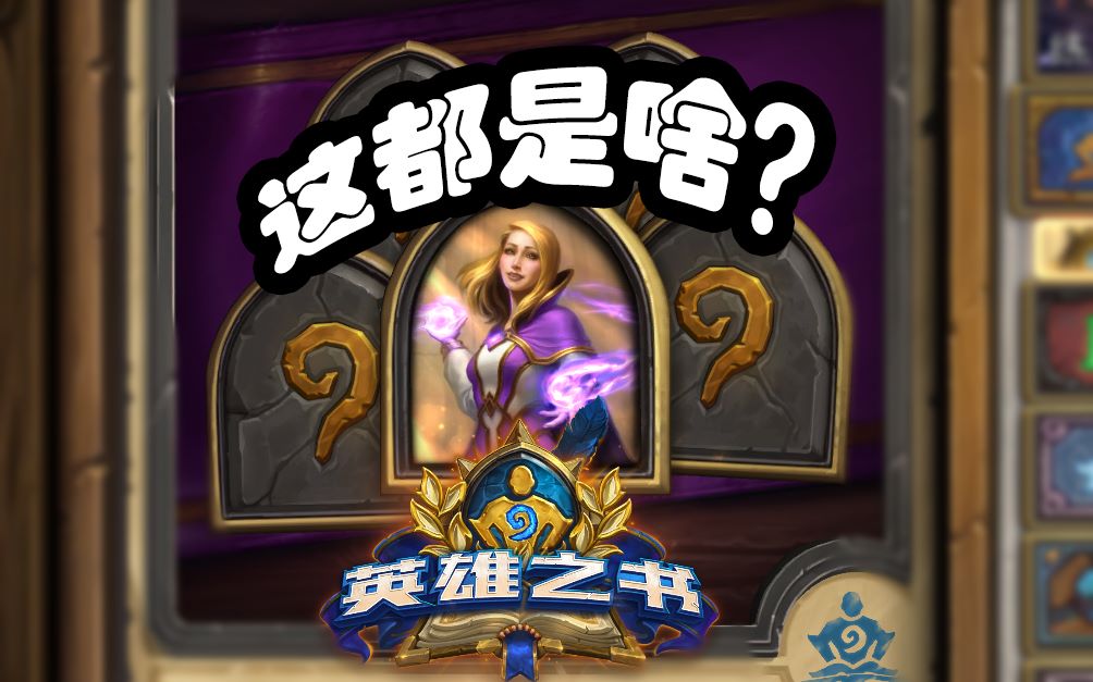 憨憨眼中的英雄之书(吉安娜篇)_哔哩哔哩 (゜-゜)つロ 干杯~-bilibili