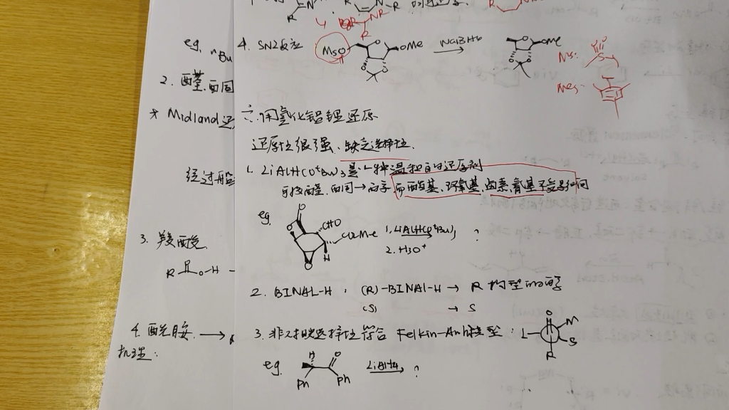 吕萍《中级有机化学》第十一章梳理哔哩哔哩bilibili