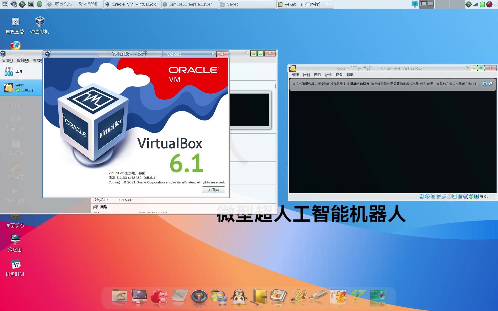 VirtualBox虚拟机新版本试用哔哩哔哩bilibili