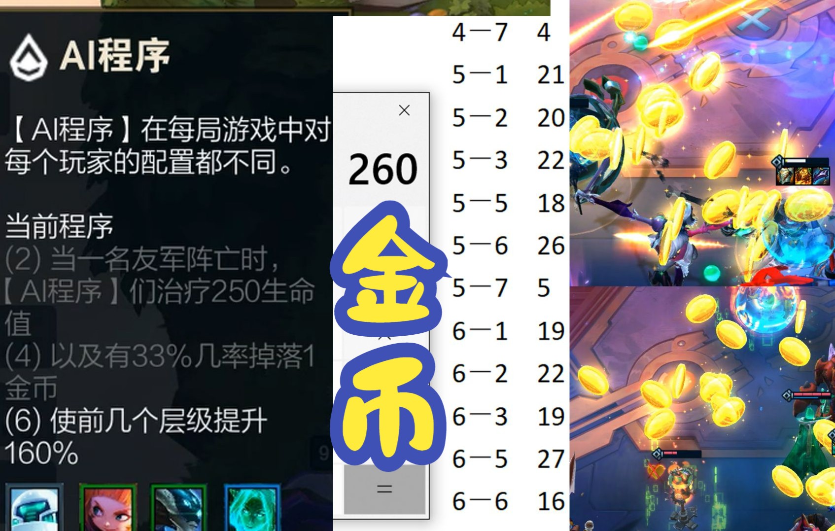 6AI，一局爆了260金币 - 视频下载 Video Downloader