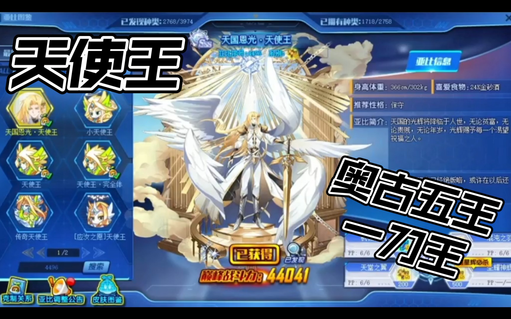 【奥拉星】天使王: 向吾许愿吧!_奥奇传说