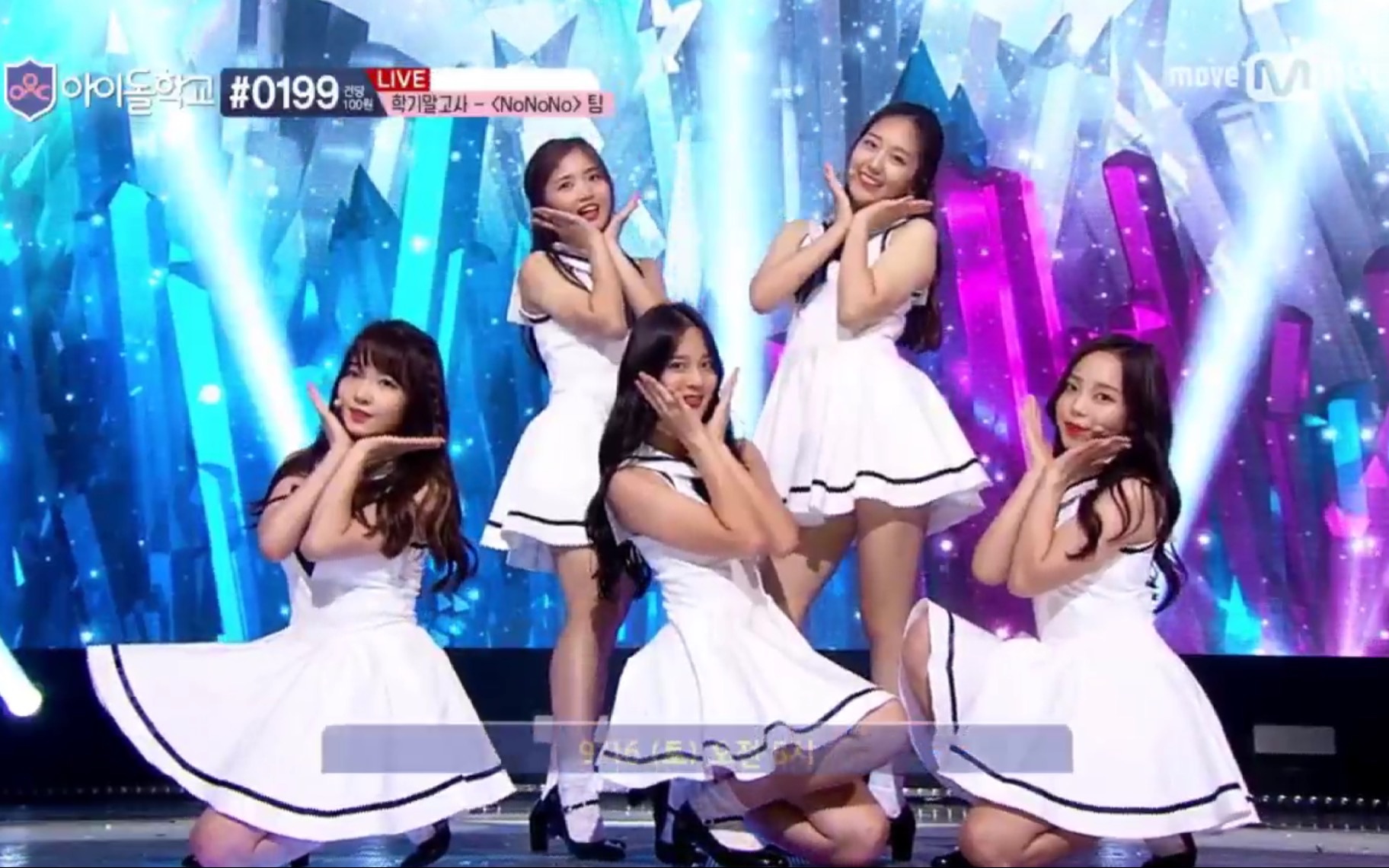 【偶像学校】nonono - apink 期末考试舞台