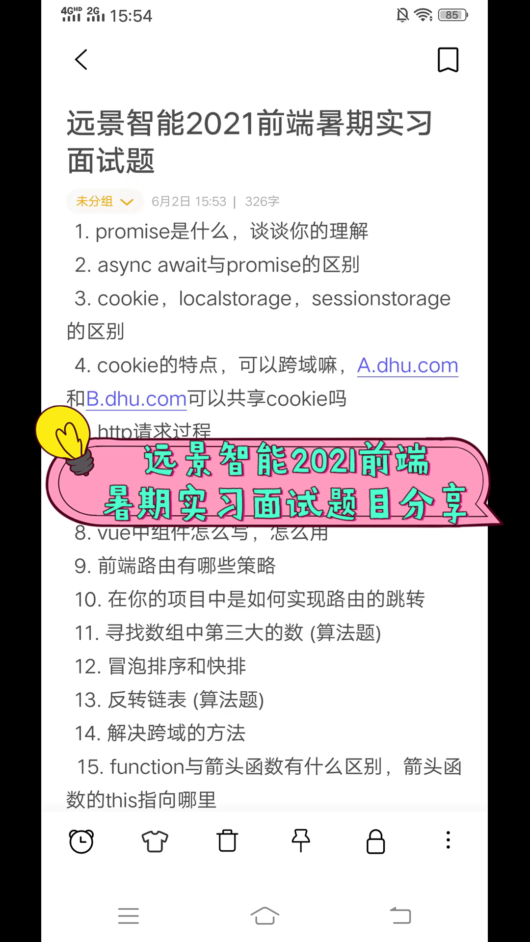 【暑期实习】远景智能2021前端暑期实习面试题目分享哔哩哔哩bilibili