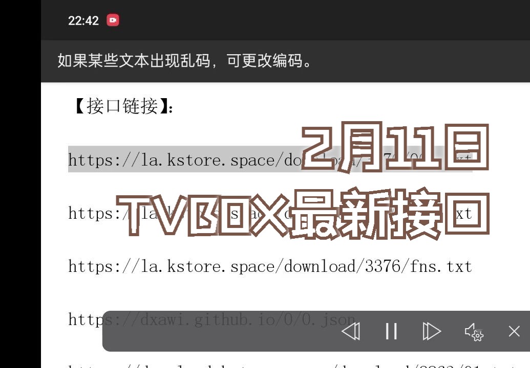 [图]2024年2月11日TVBOX最新接口，怎么下载就不说了。很多视频都有