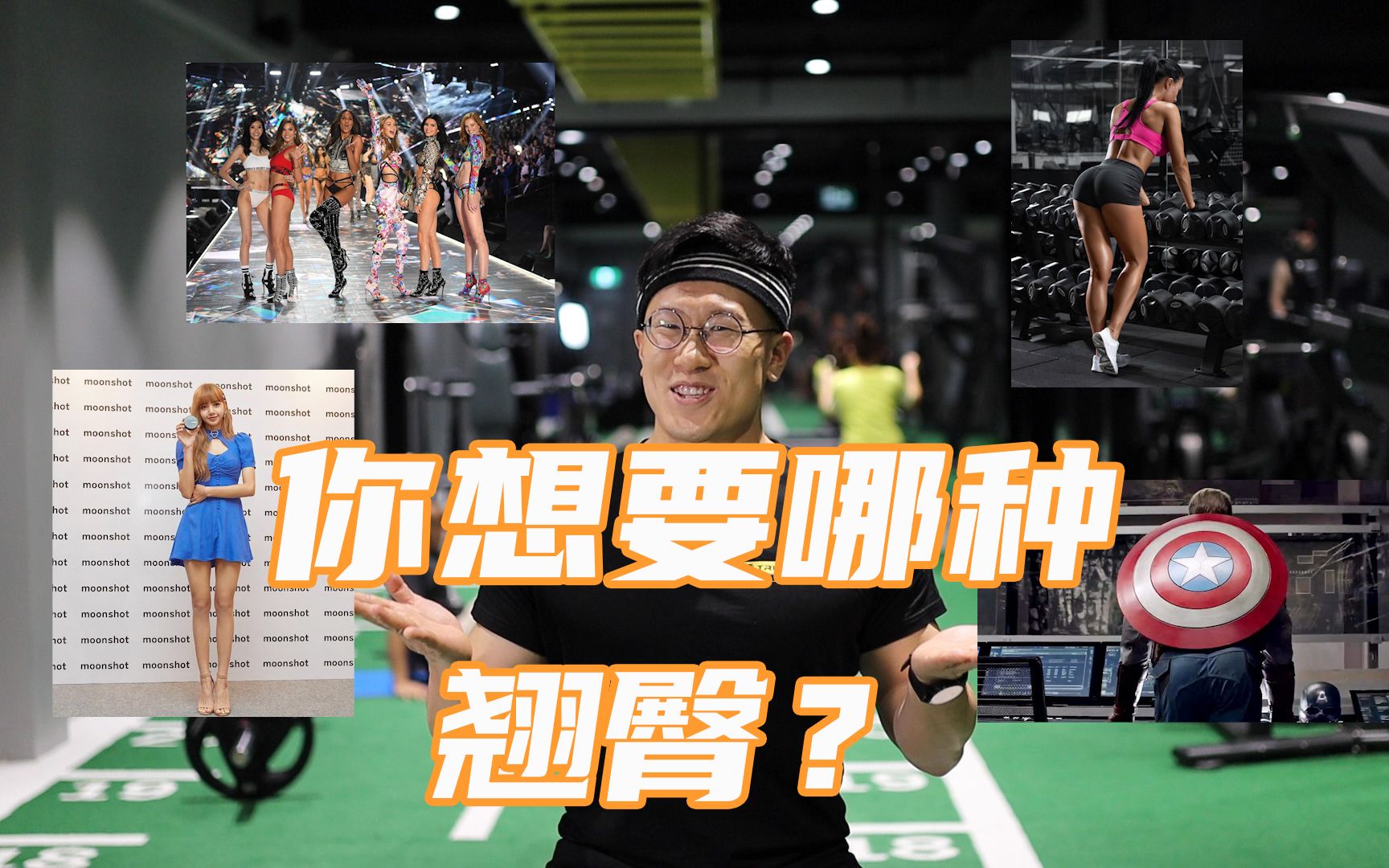 教你练出心仪的翘臀美腿【男女通用】