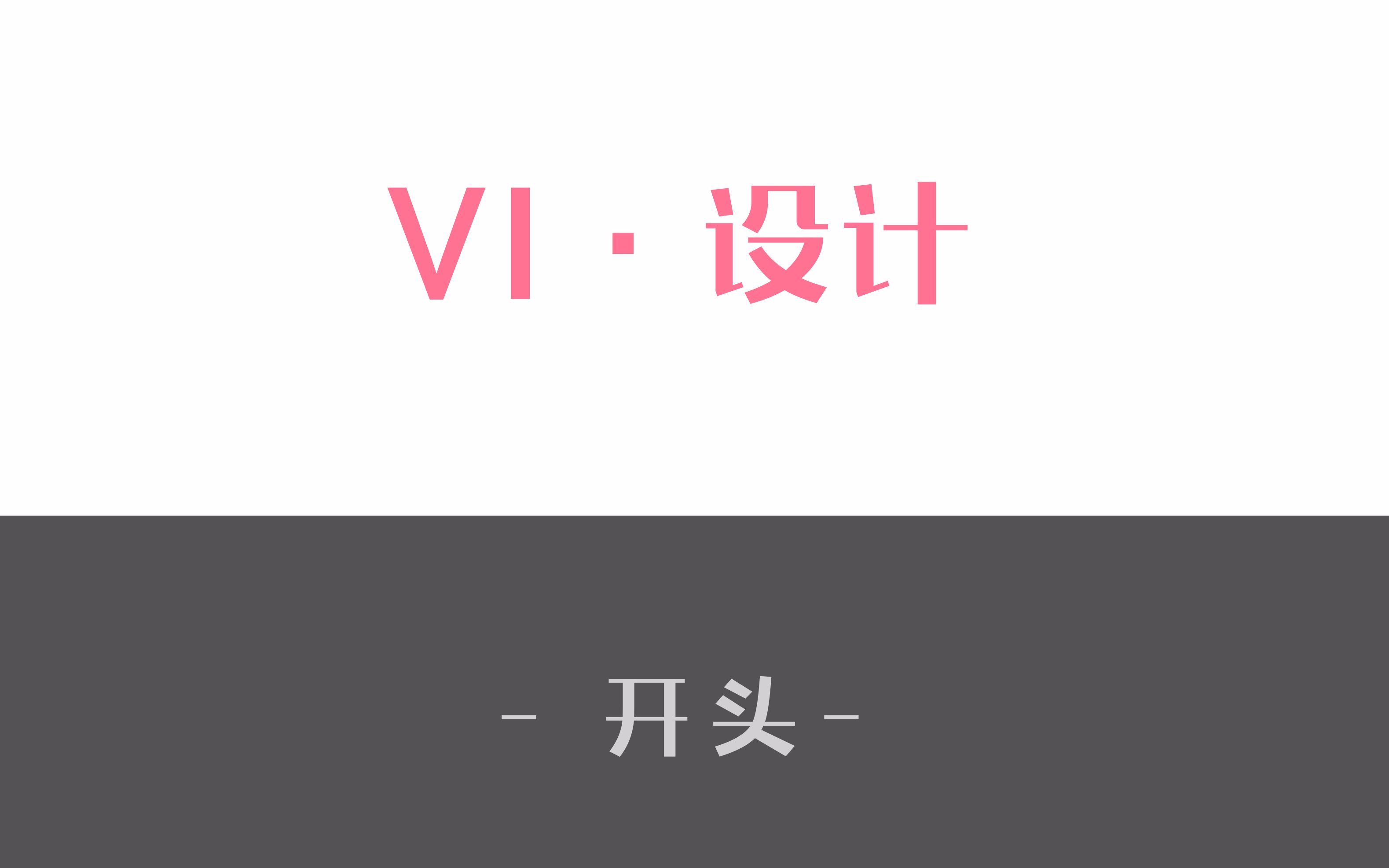 VI设计哔哩哔哩bilibili