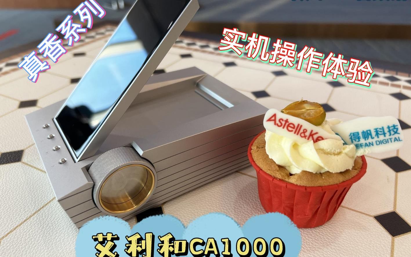 艾利和CA1000哔哩哔哩bilibili