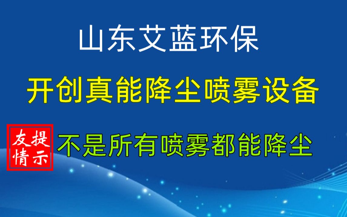 工厂车间降尘喷淋批发价格哔哩哔哩bilibili