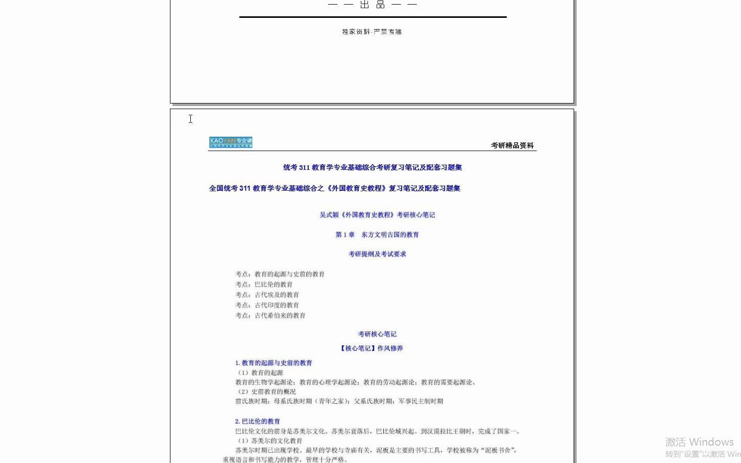 [图]【电子书】2024年河南师范大学311教育学专业基础综合考研精品资料【第3册，共3册】