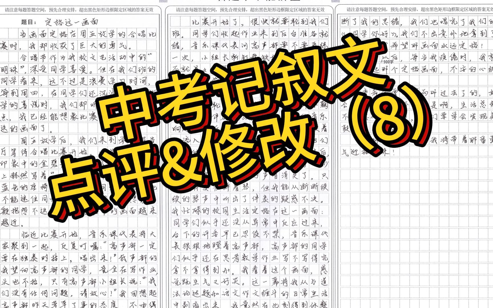 中考记叙文点评&修改(8)| 吉老师带你轻松写作文 | 中考作文 | 语言要求 | 范文点评 | 定格这一画面哔哩哔哩bilibili