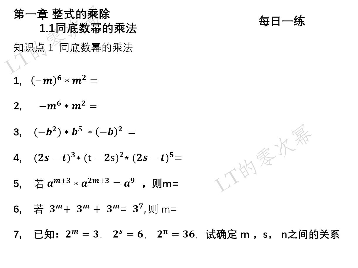 [图]七年级下册-北师大-数学 第一章 整式的乘除-1.1同底数幂的乘法