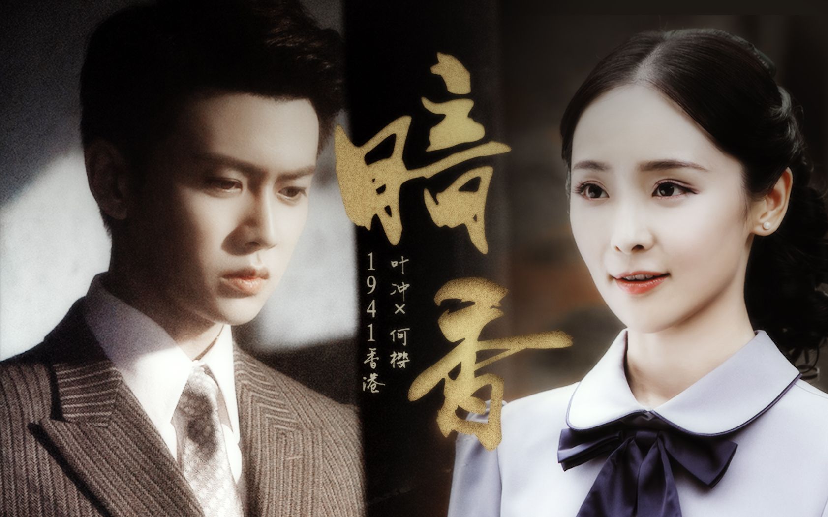 秋蝉叶冲何樱暗香如果爱告诉我走下去