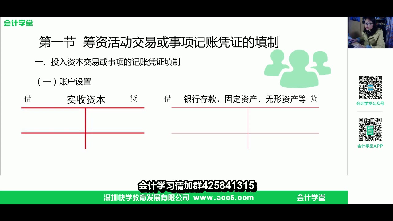 从零开始学会计如何网上学会计网校学会计哔哩哔哩bilibili