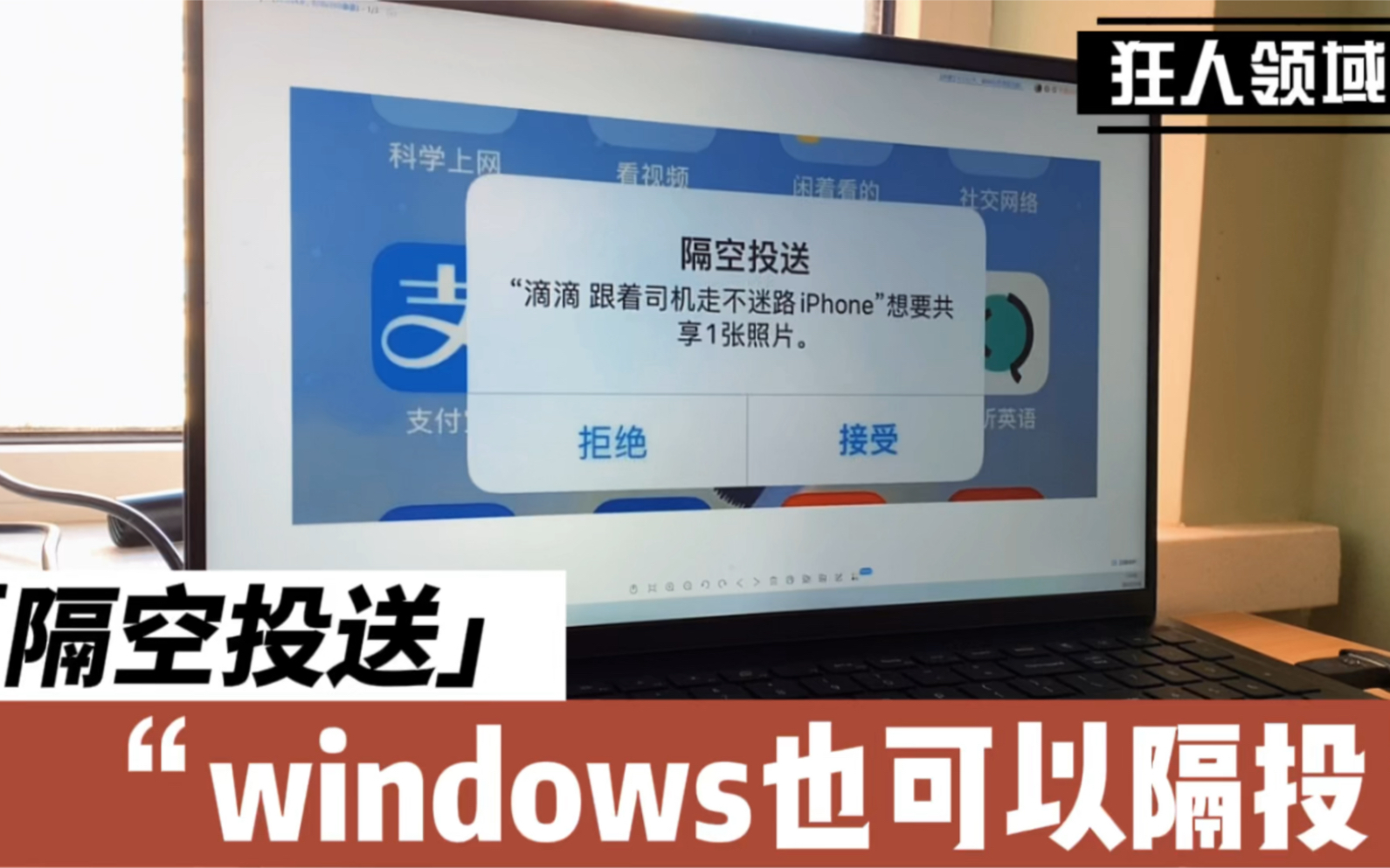 windows也能使用隔空投送了!局域网传文件一下子简单了!哔哩哔哩bilibili