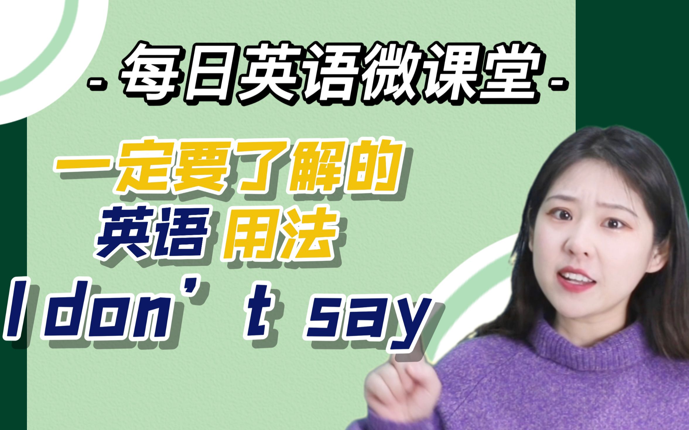 你一定要了解的英语用法you don't say哔哩哔哩bilibili