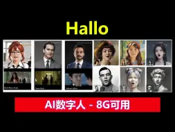 Download Video: Hallo，全新AI数字人项目，脸部神态逼真，身体动作自然，效果一级棒！