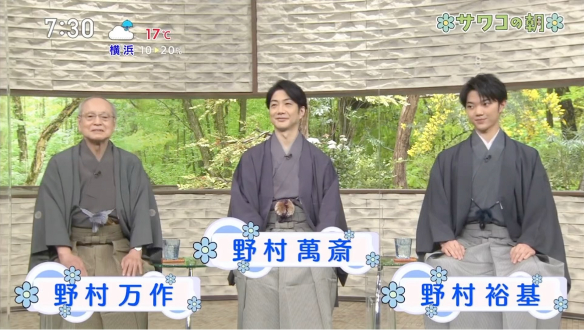 【中字】210320 野村万斋 万作 裕基 亲子三代首次访谈节目