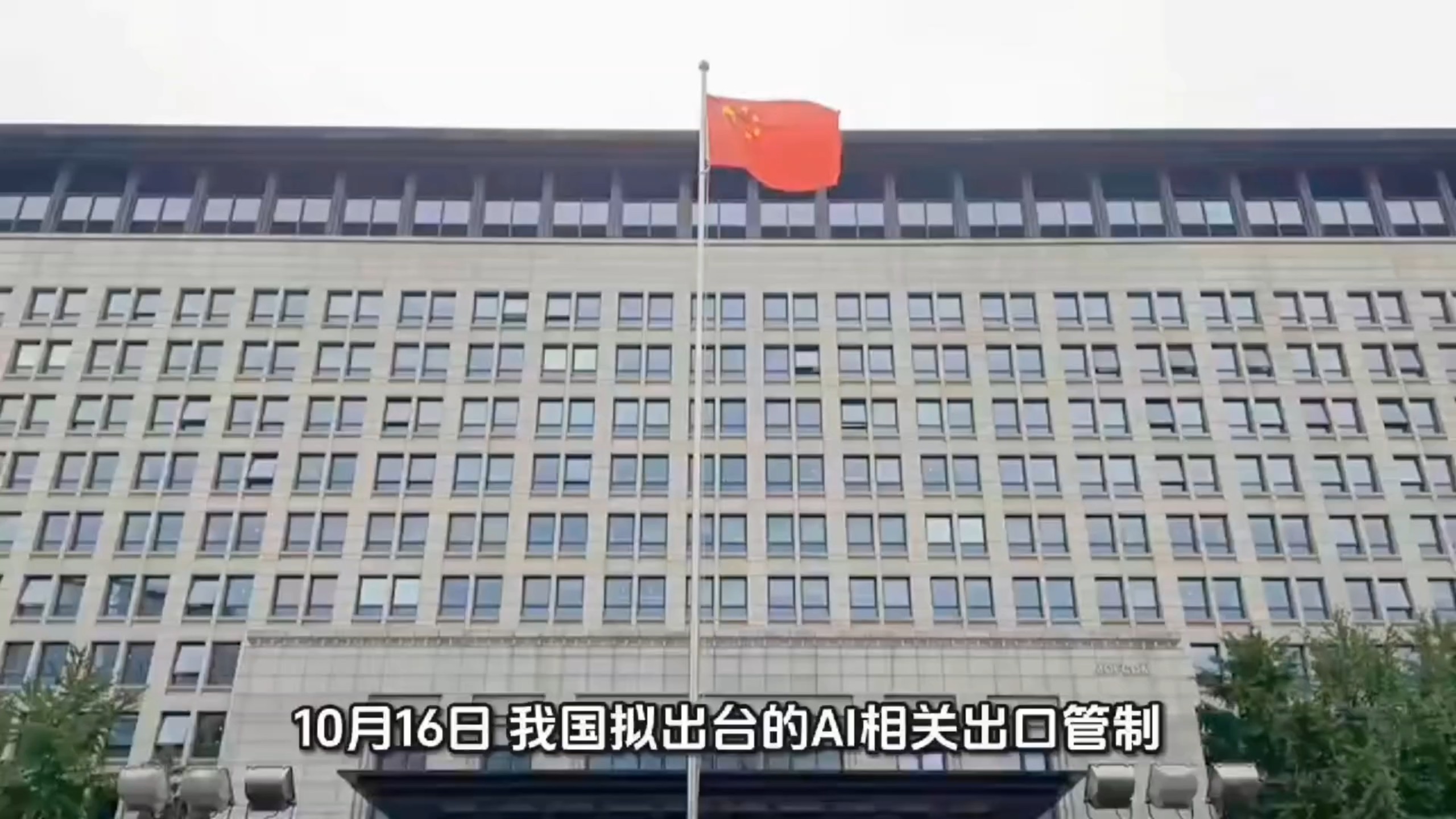 拟出台的中国AI禁令震动全球，AI治理迈入技术主权新阶段