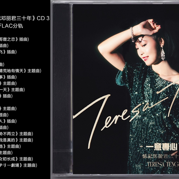 テレサ テン 全曲集 鄧麗君 29TX-1042 1A1 TO 1A2 TO 初版 【テレサ